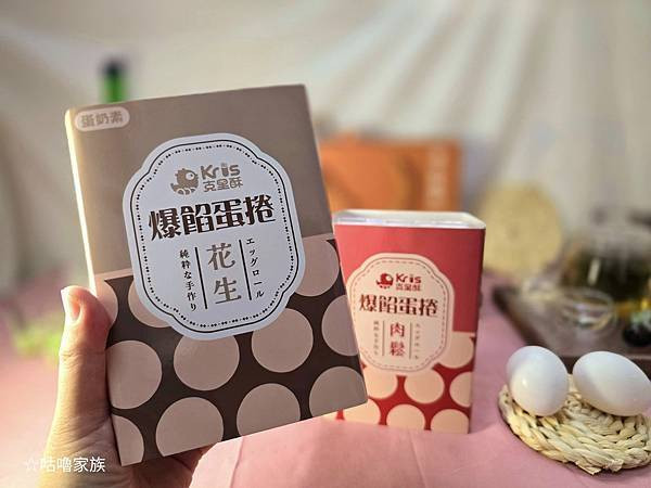 體驗｜口口爆餡的滿足、鹹甜並俱的好滋味，中秋送禮新選擇【Kr
