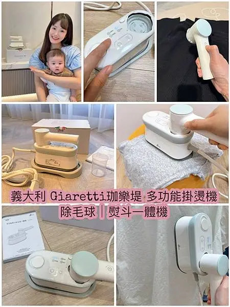 【義大利 Giaretti珈樂堤】多功能掛燙機｜除毛球｜熨斗一體機：40秒快速預熱 衣物整齊漂亮的秘密武器