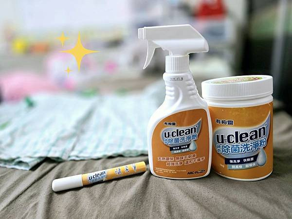 體驗|全家人的居家清潔守護員【u-clean神奇除菌清潔系列 體驗|全家人的居家清潔守護員【u-clean神奇除菌清潔系列