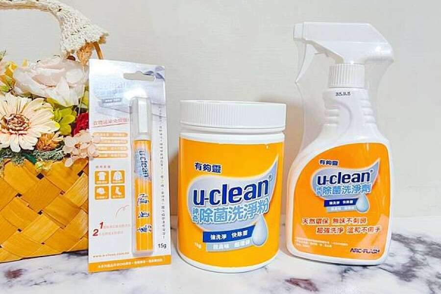 媽咪的居家清潔救星！u-clean神奇除菌洗淨粉、洗淨劑、去漬筆，一次搞定大小污漬