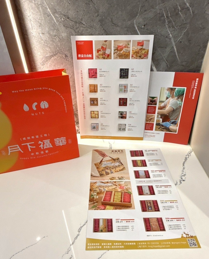 LINE_ALBUM_成就希望工程「月下福華」中秋堅果禮盒組_250721_12.jpg