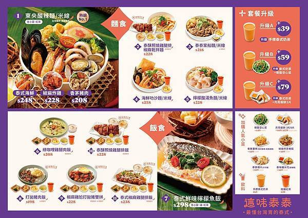 捷運中山站必吃泰式料理｜這味泰泰 Mrs. Thai Tha