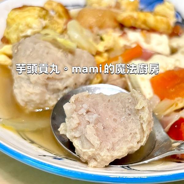 【芋頭貢丸】天然無添加 寶寶最佳輔食