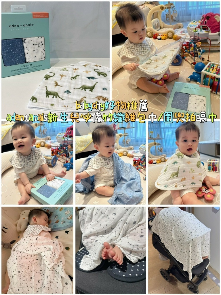 LINE_ALBUM_babycity好物推薦aden+anais新生兒必備竹纖維包巾圍兜拍嗝巾_250923_4.jpg