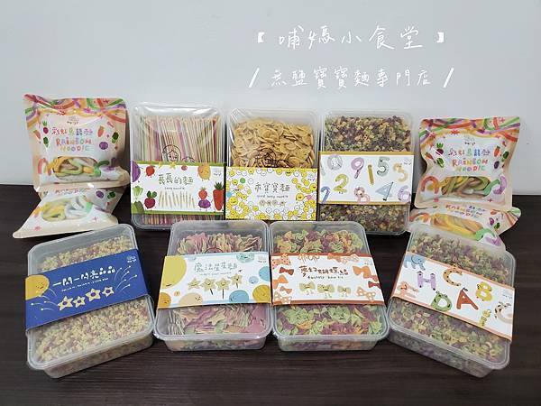 20250514 -【哺媽小食堂】無鹽寶寶麵專門店