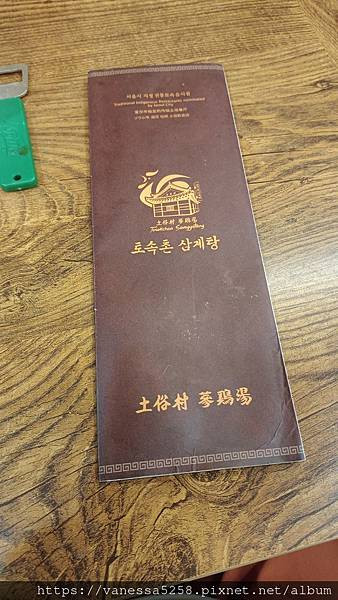 【韓國】〔首爾〕六天五夜自由行｜土俗村蔘雞湯토속촌삼계탕｜景