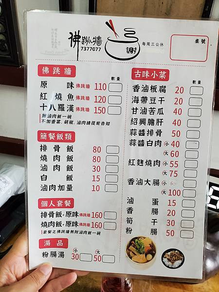 20250530 - 彰化 - 謝家庄佛跳牆