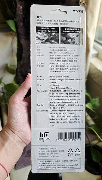[ MINGTOOL 銘刀 ]  ✂️日本鋼園藝剪/日本頂級