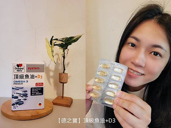 20251022 - 【德之寶】德之寶頂級魚油+D3(60粒盒)