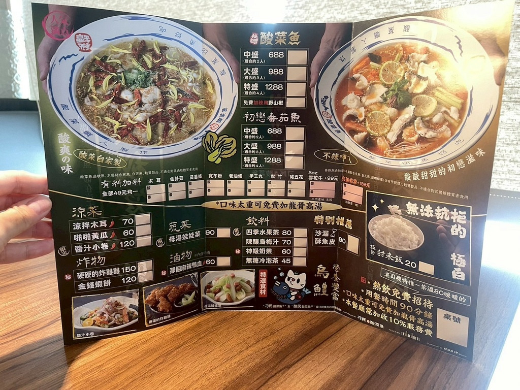 食記★刁民酸菜魚府中店｜人氣酸菜魚插旗新北板橋！酸爽軟嫩酸菜