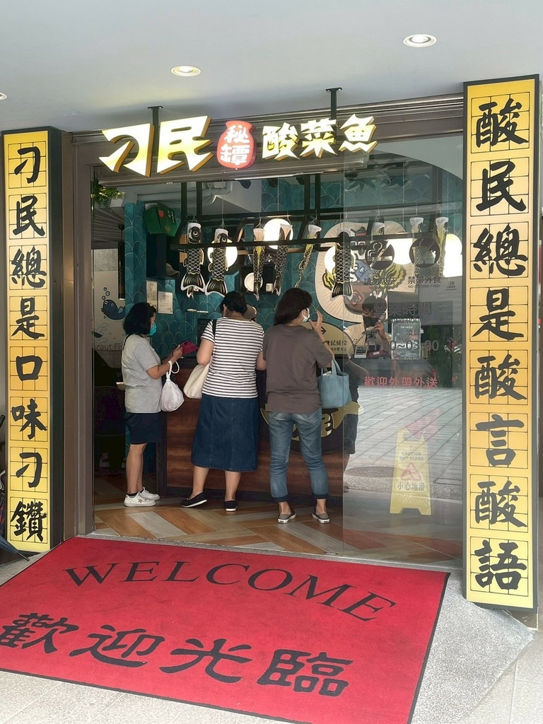 食記★刁民酸菜魚府中店｜人氣酸菜魚插旗新北板橋！酸爽軟嫩酸菜