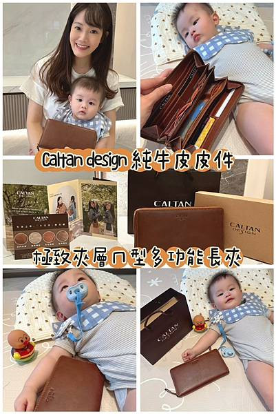 【送禮自用兩相宜】CALTAN 極致夾層ㄇ型多功能長夾｜質感控的收納神器開箱分享