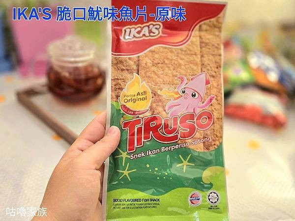 體驗｜小時候回憶殺 ! 下酒菜、遠足旅行必備推薦零嘴【愛呷囡