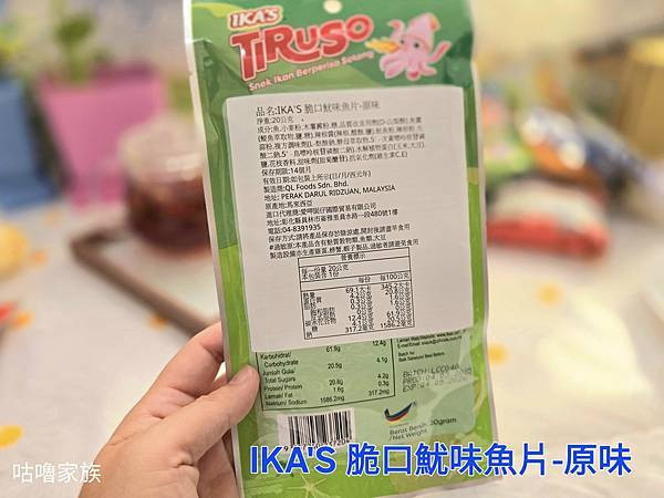 體驗｜小時候回憶殺 ! 下酒菜、遠足旅行必備推薦零嘴【愛呷囡