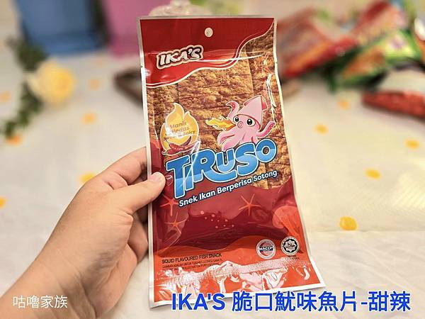體驗｜小時候回憶殺 ! 下酒菜、遠足旅行必備推薦零嘴【愛呷囡