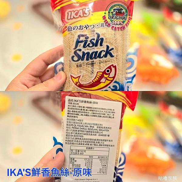 體驗｜小時候回憶殺 ! 下酒菜、遠足旅行必備推薦零嘴【愛呷囡