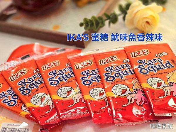 體驗｜小時候回憶殺 ! 下酒菜、遠足旅行必備推薦零嘴【愛呷囡