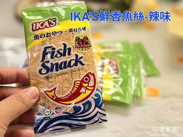 體驗｜小時候回憶殺 ! 下酒菜、遠足旅行必備推薦零嘴【愛呷囡