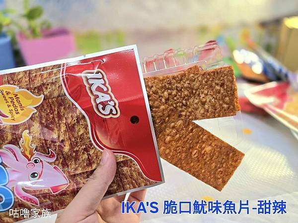 體驗｜小時候回憶殺 ! 下酒菜、遠足旅行必備推薦零嘴【愛呷囡