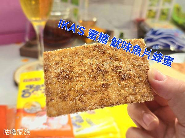 體驗｜小時候回憶殺 ! 下酒菜、遠足旅行必備推薦零嘴【愛呷囡