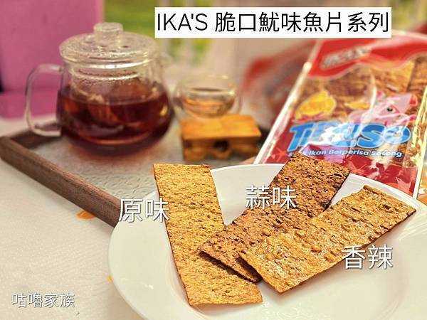 體驗｜小時候回憶殺 ! 下酒菜、遠足旅行必備推薦零嘴【愛呷囡