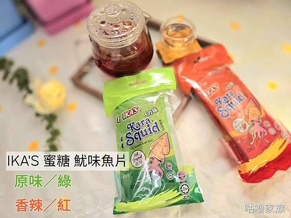 體驗｜小時候回憶殺 ! 下酒菜、遠足旅行必備推薦零嘴【愛呷囡