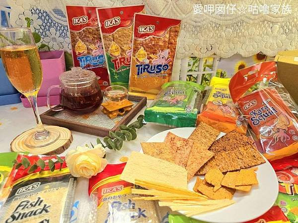 體驗｜小時候回憶殺 ! 下酒菜、遠足旅行必備推薦零嘴【愛呷囡