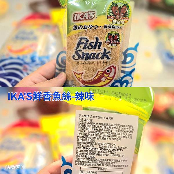 體驗｜小時候回憶殺 ! 下酒菜、遠足旅行必備推薦零嘴【愛呷囡