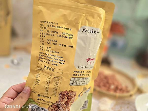 體驗｜不甜膩、不黏牙~客家傳統手工製法×台灣在地花生製作的花