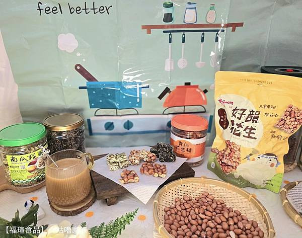 體驗｜不甜膩、不黏牙~客家傳統手工製法×台灣在地花生製作的花