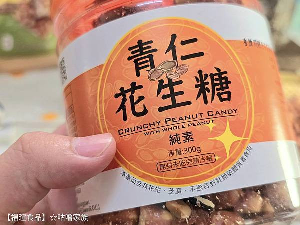 體驗｜不甜膩、不黏牙~客家傳統手工製法×台灣在地花生製作的花