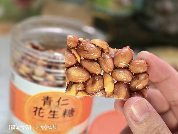 體驗｜不甜膩、不黏牙~客家傳統手工製法×台灣在地花生製作的花