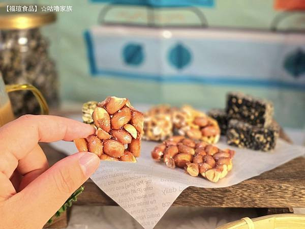 體驗｜不甜膩、不黏牙~客家傳統手工製法×台灣在地花生製作的花