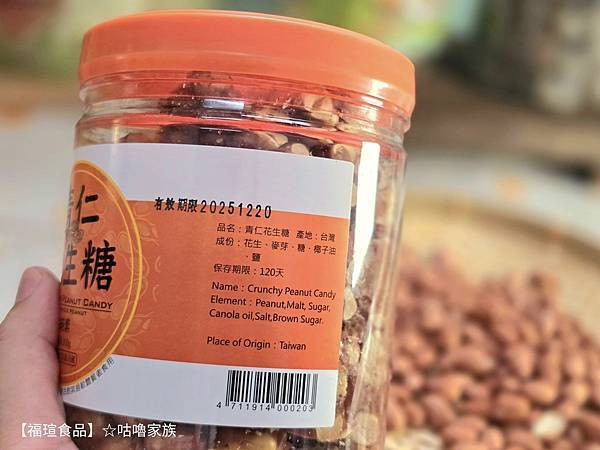 體驗｜不甜膩、不黏牙~客家傳統手工製法×台灣在地花生製作的花