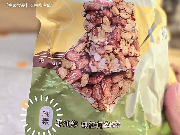 體驗｜不甜膩、不黏牙~客家傳統手工製法×台灣在地花生製作的花