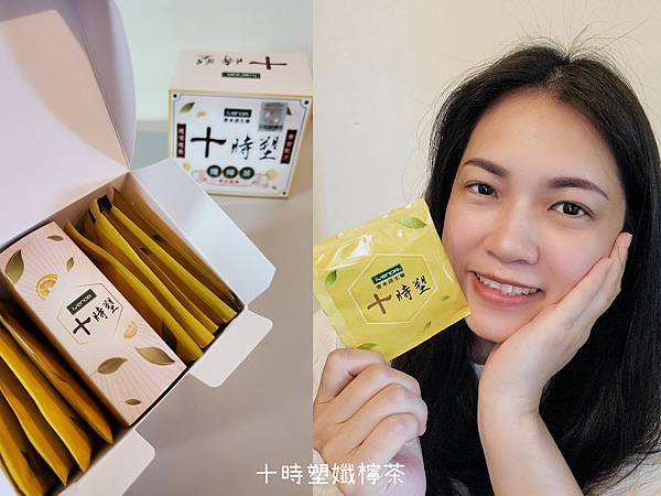 {開箱} 保健品推薦|每天一杯清爽解膩養成理想體態|壹本諾生醫十時塑孅檸茶燃燒代謝機能茶飲推薦給你 