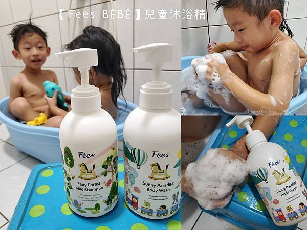 20251028 - 痞客邦 - 【Fées BÉBÉ】嬰兒柔護洗髮沐浴+兒童洗沐精
