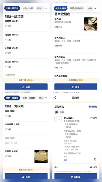 中和美食推薦【川魚堂藥膳火鍋】雙人海霸王套餐大滿足 / 藥膳