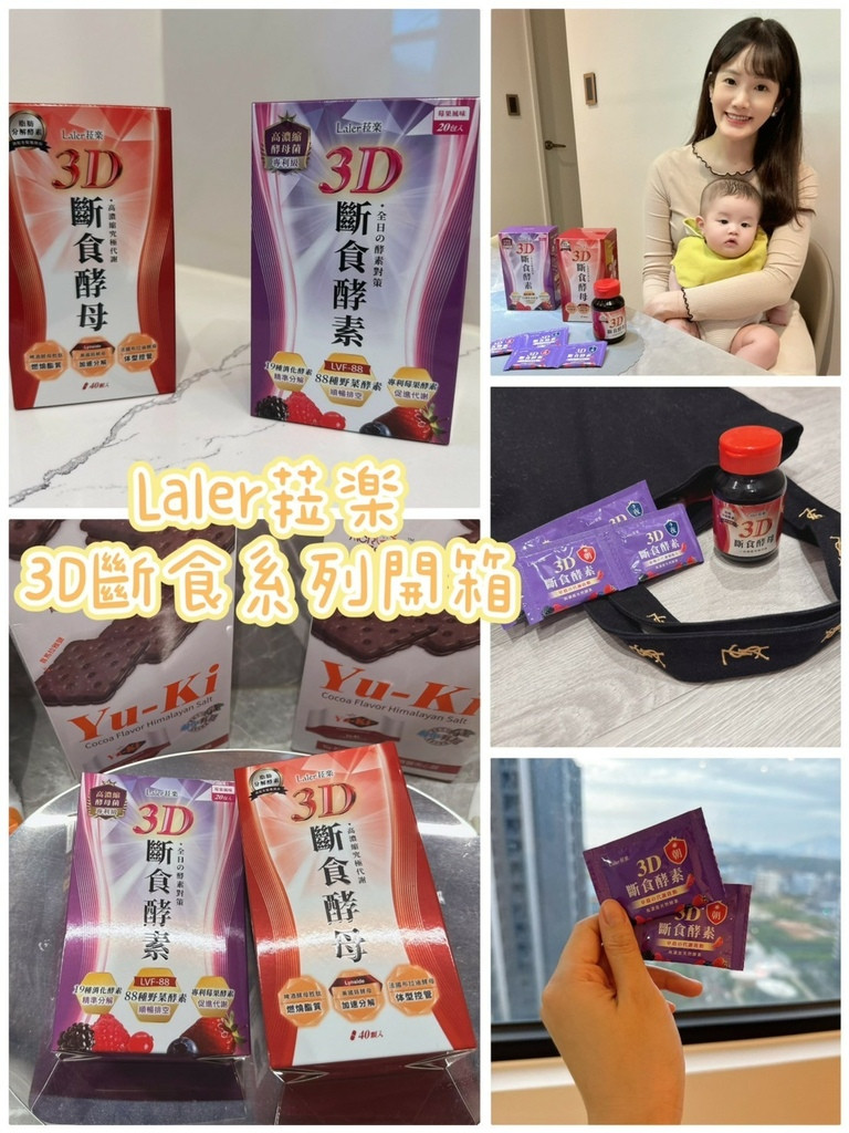 LINE_ALBUM_Laler菈楽 3D斷食系列開箱_250512_23.jpg