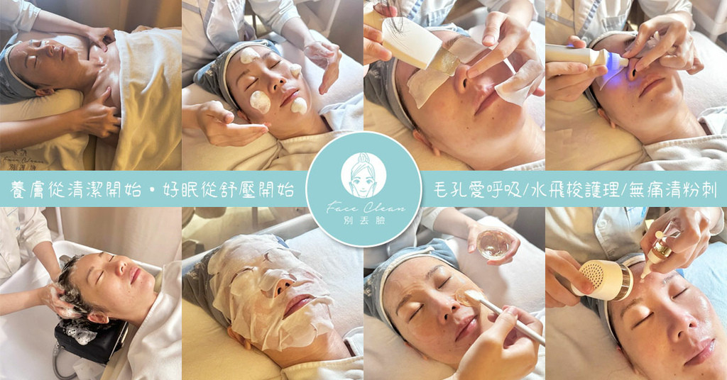 台北水飛梭做臉推薦別丟臉美膚信義店.jpg