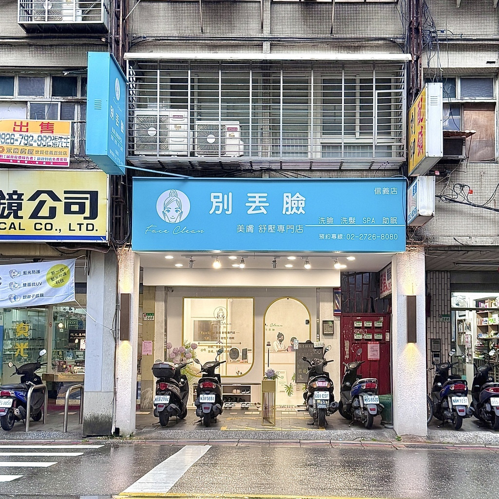 別丟臉台北信義店1.JPG