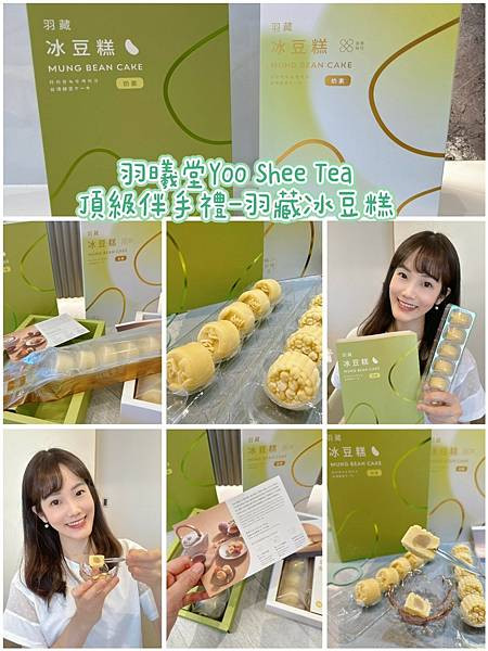 【親子健康首選，高級質感伴手禮推薦】羽曦堂羽藏冰豆糕 天然無添加 親子健康甜點首選，高級辦公室零食推薦