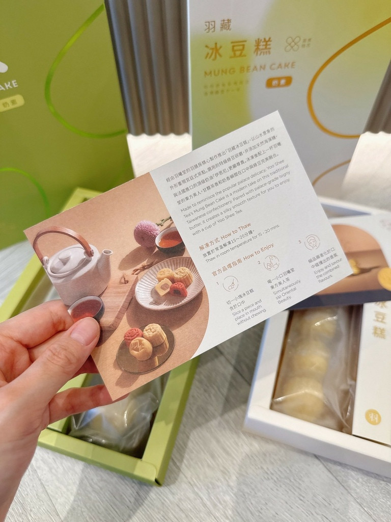 LINE_ALBUM_羽曦堂Yoo Shee Tea｜頂級伴手禮-羽藏冰豆糕_251013_6.jpg