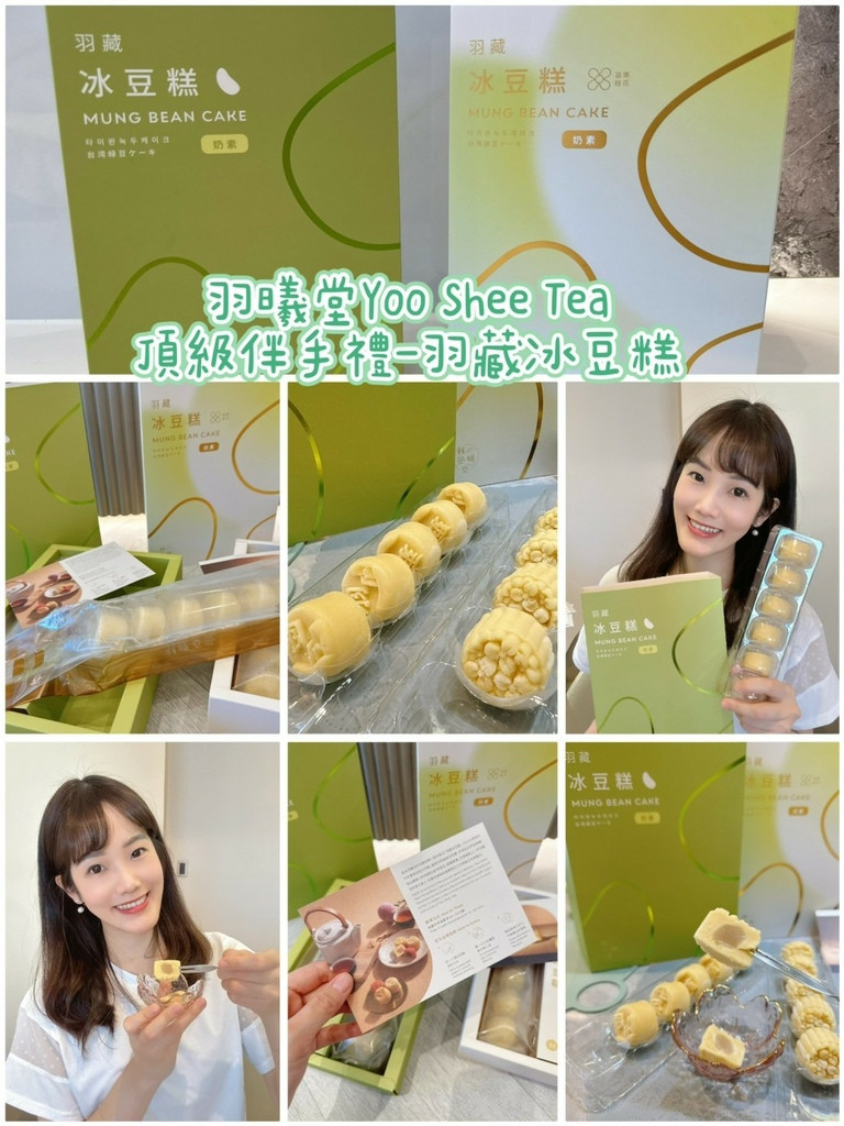 LINE_ALBUM_羽曦堂Yoo Shee Tea｜頂級伴手禮-羽藏冰豆糕_251013_39.jpg