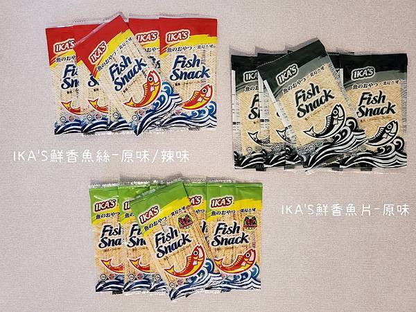 20250903 -【愛呷囡仔】宅配試用｜非油炸IKA'S魚香小零食