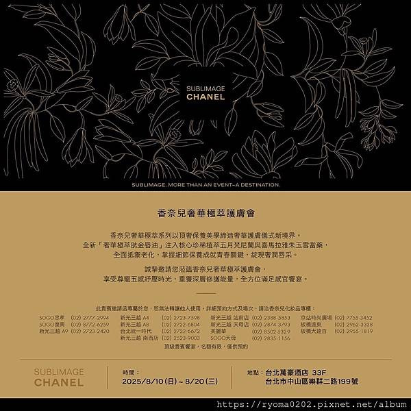 2025/8/19 CHANEL 香奈兒 奢華極萃護膚會in台北萬豪酒店