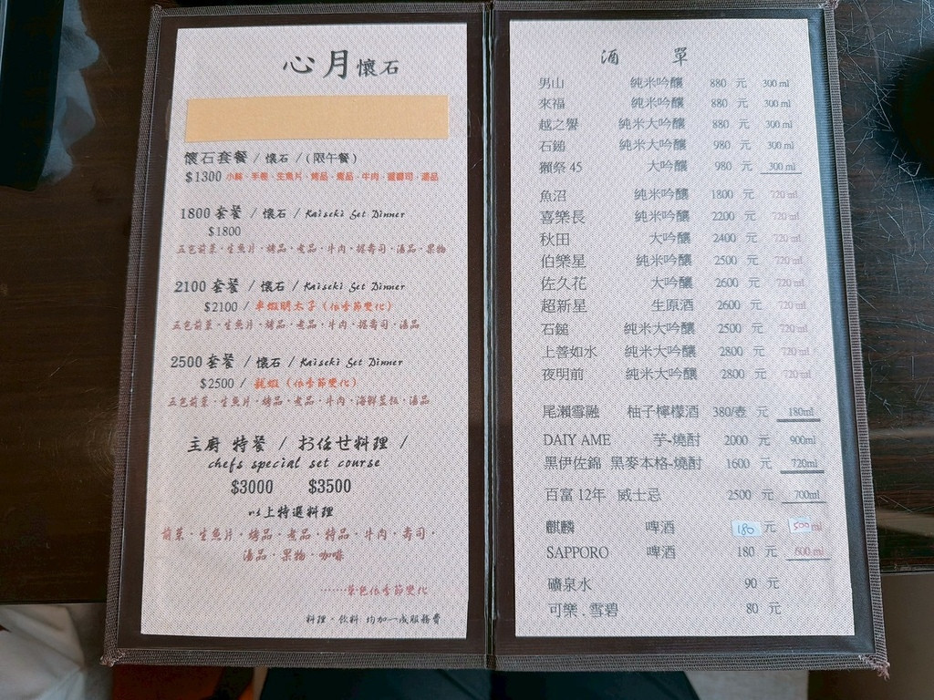 食記★心月懷石料理｜台北信義區無菜單日料二十年老店，精緻日式