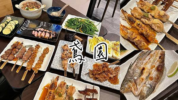 食記★鳶園｜中山區居酒屋行天宮站溫馨的日式深夜食堂 串燒烤物一次滿足
