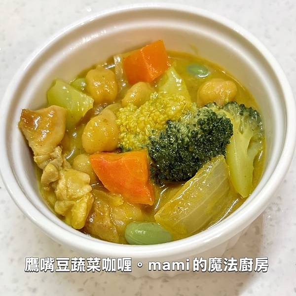 【鷹嘴豆蔬菜咖喱】超級食物,只要一鍋就有滿滿的營養