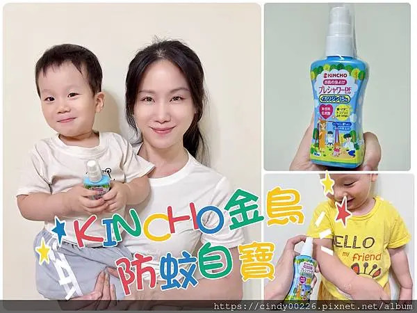 [生活]KINCHO好珈【日本金鳥防蚊自寶防蚊液】Cindy開箱